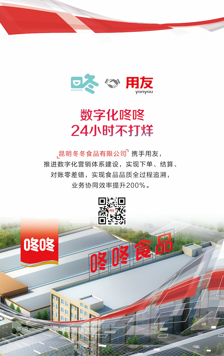 全新升級！用友U8 cloud要做小型集團企業(yè)轉型“加速器”